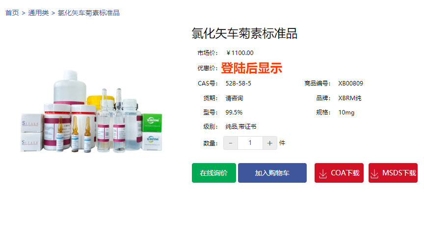 氯化矢車(chē)菊素標(biāo)準(zhǔn)品