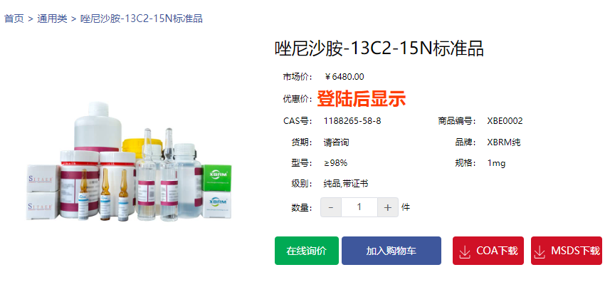 唑尼沙胺-13C2-15N標準品